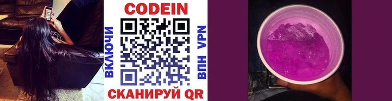 Купить  Кунгур  Codein Purple Drank 